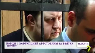 Борец с коррупцией арестован за взятку