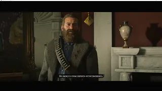 Red Dead Redemption 2 Сюжет Глава 4 Золотая клетка Миссия 46