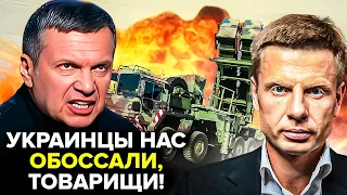 🔥ДА МЫ БЛ*ДЬ УЖЕ НИЧЕГО НЕ МОЖЕМ! СОЛОВЬЕВ ОРЕТ НА ПУТИНА / РАКЕТНАЯ АТАКА НА КИЕВ / ПРОЩЕЛКАЛИ!