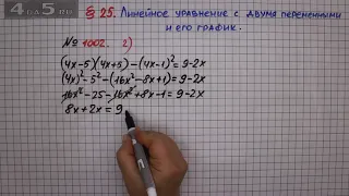 Упражнение № 1002 (Вариант 2) – ГДЗ Алгебра 7 класс – Мерзляк А.Г., Полонский В.Б., Якир М.С.