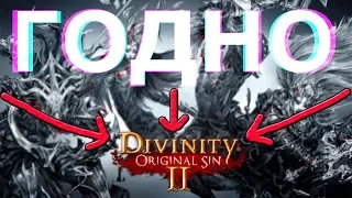 Divinity:Original Sin 2. Обзор и мнение💻👍👎