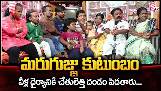 Marugujju Mallesh Family Exclusive Interview | Maayadweepam Marugujju Mallesh | SumanTV Telugu