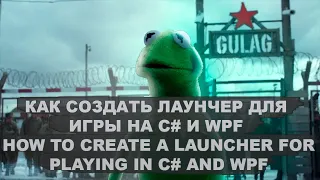 Свой лаунчер для игры на C# и WPF часть 4 | Your launcher for playing in C# and WPF part 4