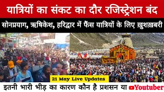 Kedarnath Yatra 2024 || Kedarnath Yatra Live Update Today || Kedarnath Yatra Update || Daily Updates