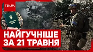 ⚡ Головні новини 21 травня: плани Путіна на Харків і Суми, напад на українця та ажіотаж біля ТЦК