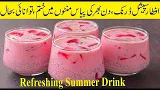 Strawberry Sharbat   Refreshing Iftar Drink Recipe | Sabudana Drink | Sabudana Sharbat | شربت