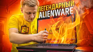 ЖЕСТКИЙ Alienware с 0,79 Ггц на Проце! ВЫНЕС МОЗГ! Что делать?🔥😡