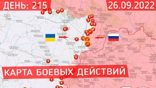 Украина   Россия война 26 09 2022 сводки с фронта Последние новости Украины сегодня