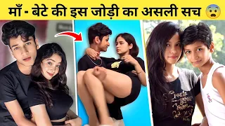 क्या है इनका असली सच 😨 Mom and son videos Real truth | Rachna and son