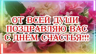 С ДНЁМ СЧАСТЬЯ! 🌸 20 МАРТА - День Счастья! 🌸 Красивое поздравление / Видео открытка