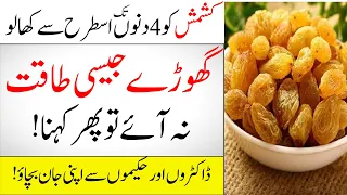 Kishmish Sy Be Panah Taqat | Raisins Benefits For Healt | Kishmish Ke fayde | MT