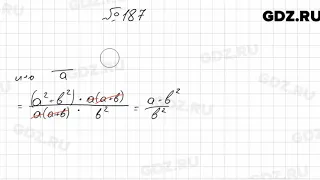 № 187 - Алгебра 8 класс Мерзляк
