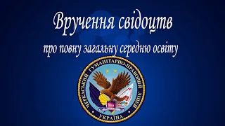 Вручення свідоцтв - 2022