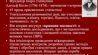 Теорія статистики_1_Вступ