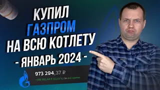 Уже 400 акций Газпрома. Ждем солидные дивиденды. Обзор портфеля в сберинвесторе