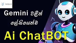 code නැතුව build a ChatBot with Vertex ai and gemini