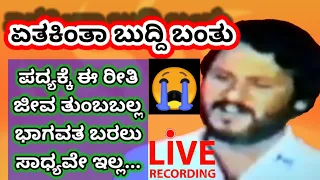 ಏತಕಿಂತಾ ಬುದ್ದಿ ಬಂತು | ಕಾಳಿಂಗ ನಾವುಡ | ಆನಂದ ಭೈರವಿ ರಾಗ | ಅಭಿಮನ್ಯು ಕಾಳಗ| Kalinga navuda|Abhimanyu kalaga