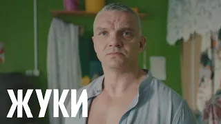 Жуки 1 сезон, 14 серия