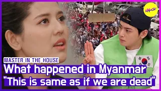 [HOT CLIPS] [MASTER IN THE HOUSE ] Eunwoo Emphasizes What Happened in Myanmar Now (ENG SUB)