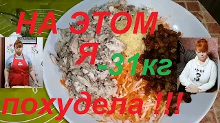 ТРИ НОВЫХ САЛАТА ИЗ КАПУСТЫ ! ЭТО ПРОСТО БОМБА ! ОЧЕНЬ ВКУСНО ! ПП ЧАСТЬ № 138 !