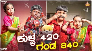 Kulla 420 Ganda 840 || Pataki Pori || Vanshika Anjani Kashyapa || Tamada Media