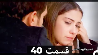 Feriha Duble Farsi - فریحا‎ قسمت 40 سریال‎