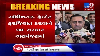 CM Vijay Rupani maintains silence over helmet compulsion in Gujarat| TV9News