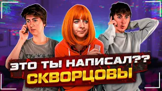 Сериал Скворцовы 9 сезон 110 серия. Это ты написал??