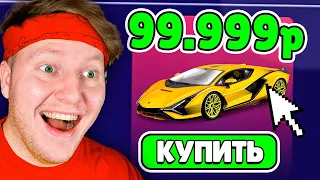 Я ЗАДОНАТИЛ 99.999 РУБЛЕЙ НА *ЭТО* В GMOBILE