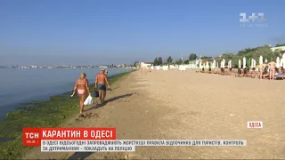 Курортна Одеса вводить жорсткіші правила відпочинку туристів на пляжах