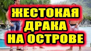 Дом 2 новости 4 ноября 2018 (4.11.2018) Раньше эфира