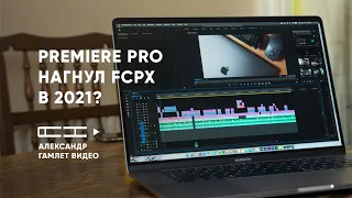 MacBook Pro 16 vs Premiere Pro vs Final Cut Pro