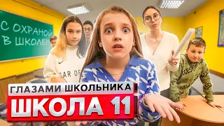 От первого лица: Школа 2 ! ПЕРВЫЙ ПОЦЕЛУЙ! ПРИШЕЛ с ОХРАНОЙ в ШКОЛУ! | ГЛАЗАМИ ШКОЛЬНИКА