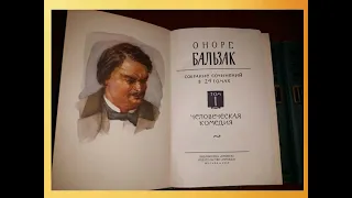 Виртуальный портрет «Оноре де Бальзак: как становятся великим?»