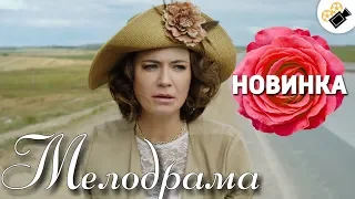 ЗАХВАТЫВАЮЩАЯ ПРЕМЬЕРА ДО СЛЕЗ! НОВИНКА! "КАПКАН ДЛЯ ЗВЕЗДЫ" РУССКИЕ МЕЛОДРАМЫ НОВИНКИ, СЕРИАЛЫ HD