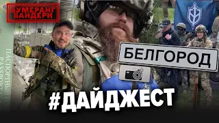 💥 бЄЛГОРОД. Хронологія ГАНЬБИ | Бумеранг Бандери / Повний випуск