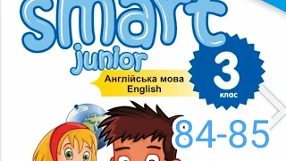 Smart Junior 3 Module 7 Where were you yesterday? ✅Smart kids с.84-85 & Workbook✔Відеоурок