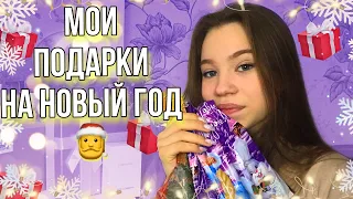 мои подарки на новый год 2022🎄