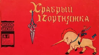 Храбрый портняжка. Книжка из серии "Фильм-сказка". 1964 / The Brave Tailor. A Filmed Story. 1964