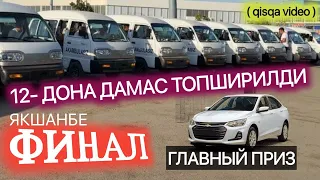 ФИНАЛ ЯКШАНБА / ДАМАСЛАР КАРТЕЖИ