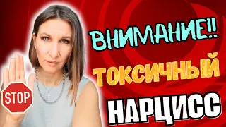 Рядом с вами - токсичный Нарцисс