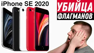 ВСЕМ ХОРОШ, КРОМЕ... - Apple показала Айфон SE 2020! ЛУЧШИЙ смартфон за 400$! Мнение про iPhone SE!