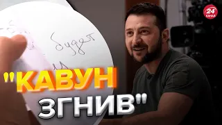 😂Зеленський хотів зробити сюрприз журналістам, але сталось неочікуване