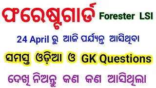 FOREST Guard All SHIFT QUESTION & ANSWER ANALYSIS//Forester Questions paper Discussion