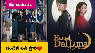 Hotel Del Luna Episode 11 | Explained In Telugu | Drama World Telugu |