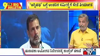 Big Bulletin | ಚುನಾವಣಾ ಆಯೋಗದ ಆದೇಶಕ್ಕೆ ಕಾಂಗ್ರೆಸ್ ಕೆಂಡ | HR Ranganath  | | May 23, 2024