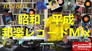 [#063] My Roots the 2nd! 70s 80s Japanese Pop Music Vinyl Mix　昭和後期～平成前半の邦楽のレコードでMixしました♬　（異色なMixです♪）