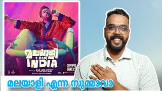 MALAYALEE FROM INDIA | My Opinion | Nivin Pauly | Dijo Jose Antony | @MagicFramesOfficial