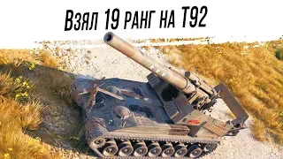 Ранговые бои на АРТЕ #13