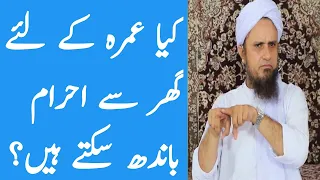 Kia Umra Ke Liye Ghar Se Ahram Bandh Sakte Hen || Mufti Tariq Masood